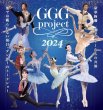 画像2: GGGプロジェクト2024　【白盤DVD】 (2)
