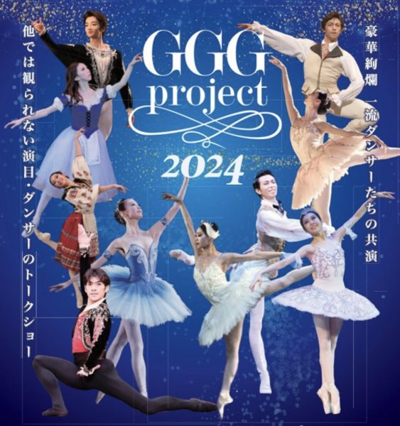 画像1: GGGプロジェクト2024　【白盤DVD】 (1)