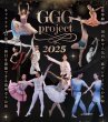 画像1: 【GGG2025】公開リハーサル鑑賞チケット (1)