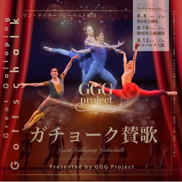 画像1: GGGプロジェクト公演　2023スペシャルDVD (1)